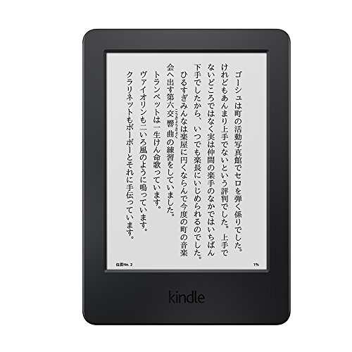 Kindle Wi-Fi、ブラック、キャンペーン情報つきモデル、電子書籍リーダー