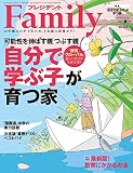 プレジデントFamily（ファミリー）2023年４月号（2023年春号：「自分で学ぶ子」が育つ家）