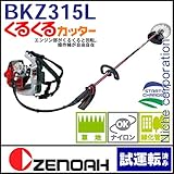 ゼノア 刈払機 背負い ループハンドル [ BKZ315L ] [ 966798610 ]