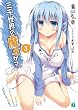 三千世界の魔王サマ 3 (MF文庫J)