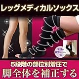 レッグメディカルソックス 2枚セット