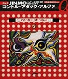 コントル・アタック・アルファ