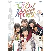てさぐれ! 部活もの 番外編「てさぐれ! 旅もの」 [DVD]