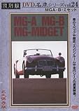MG A�EB�E�~�[�b�g ������ ���ԃV���[�Y VOL.24