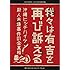 我々は有吉を再び訴える ～沖縄ヒッチハイク殺人未遂事件の全真相～