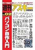 週刊アスキーBOOKS Vol.02 パソコン自作入門 by hamachobi