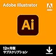 Adobe Illustrator 写真画像編集ソフト 【12ヵ月】 サブスクリプション Mac 対応 | イラスト ロゴ デザイン