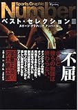 SportsGraphicNumberベスト・セレクション