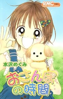 お花もようのワンピース りぼんマスコットコミックス 水沢 めぐみ 本 通販 Amazon