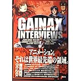 ガイナックス・インタビューズ