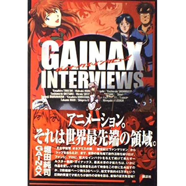 のーてんき通信: エヴァンゲリオンを創った男たち | 武田 康廣 |本