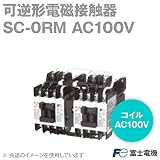 富士電機 SC-0RM AC100V 1A×2 (標準形電磁接触器) (ケースカバーなし) NN