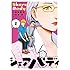 高良百,吉田貴司「シェアバディ(1)Kindle版」