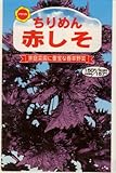 アタリヤ農園 種 ちりめん赤しそ 6ml