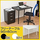 TY-9060BK(2)フリーテーブル 90幅 奥行き60 ブラック