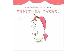 やきもちやいたら やってみて! (ガストンのきぶんをととのえるえほん)