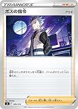 ポケモンカードゲーム sI スタートデッキ100 ボスの指令（アカギ） (406/414) | ポケカ サポート トレーナーズカード ※デッキではなくシングルカードです。