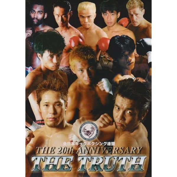 全日本キック THE 20th ANNIVERSARY～another sid… DVD 全日本キックボクシング THE 20th ANNIVERSARY ～another
