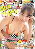 漫画アクション No.08 2021年4/20号 [雑誌]