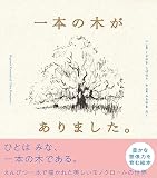 一本の木がありました。