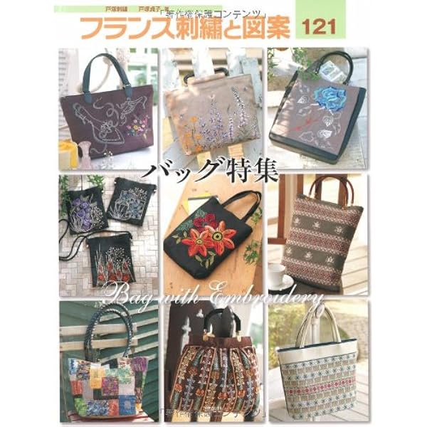 【サンマのサンバさん専用】 フランス刺繍と図案ほか 10冊セット フランス刺繍と図案123 小物特集7 | 戸塚 貞子 |本 | 通販 | Amazon