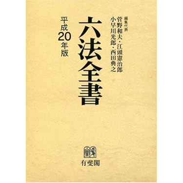 ❤️❤️❤️六法全書 平成19年版 II ➕ I❤️二冊セットお得❤️ ❤️❤️❤️六法全書 平成19年版 II ➕ I❤️二冊セットお