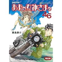 Amazon.co.jp: ああっ女神さまっ コミック 全48巻完結セット