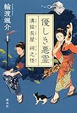 優しき悪霊 溝猫長屋 祠之怪