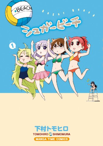 『シュガービーチ』