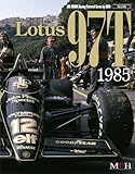 Lotus 97T 1985 (JOE HONDA Racing Pictorial Series by HIRO No.1)