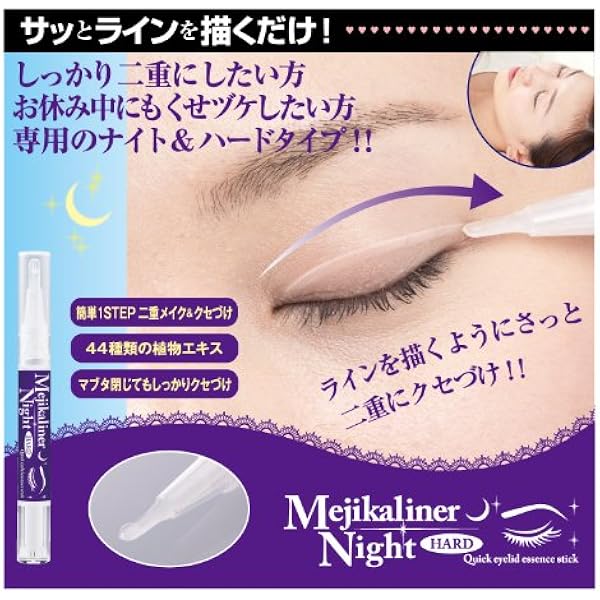 Amazon.co.jp: メジカライナー ナイト&ハード×2個セット : ビューティー