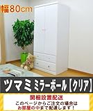 幅80cm ブレザー 超かわいいタンスが新登場 ツマミが選べる10種類 ダイヤとミラーボール 服吊 ベビー 子供用 国産 洋服ダンス 完成品 【お部屋までお届け】 (A.ミラーボール【クリア】ツマミ全て) AYU-3-124-WH-K-A