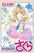 カードキャプターさくら クリアカード編 コミック 1-5巻セット