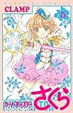 カードキャプターさくら クリアカード編 コミック 1-5巻セット