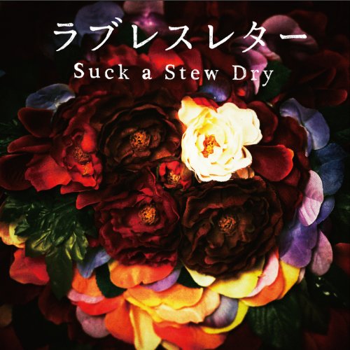 ドライフラワーの歌詞 Suck A Stew Dry Oricon News