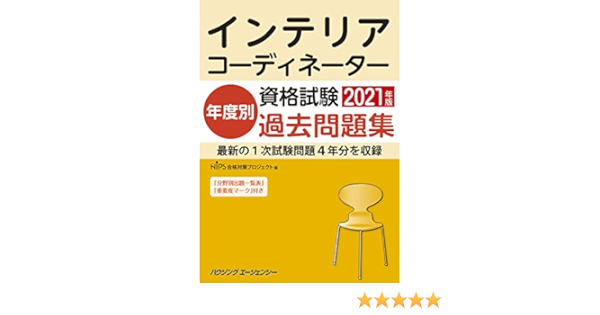 最安値に挑戦 最新版 画材 おまけ付き インテリアコーディネーター参考書セット 超大特価 Www Eatforhealth Gr