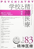 精神医療 no.83