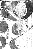 人を動かす心理原則　影響力の科学