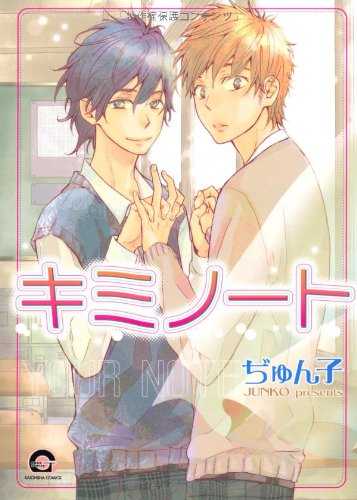 『キミノート』