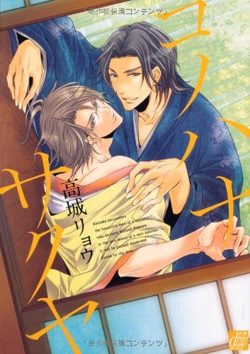 『コノハナサクヤ』1巻