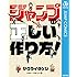 サクライタケシ「ジャンプの正しい作り方！Kindle版」