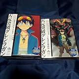 天元突破グレンラガン Blu-ray BOX THE MOVIE ）