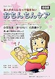 子供が大人になって悩まない おちんちんケア 漫画版チンチンの話 育児実用本 専門家監修専門書