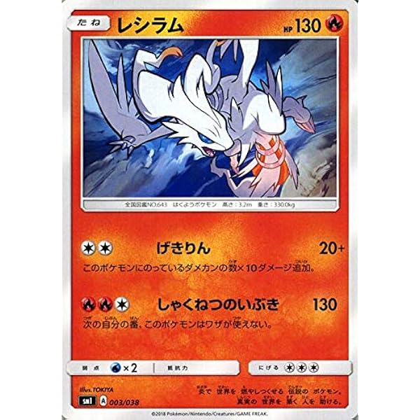 ポケモンカードゲーム Smi スターターセット レシラム ポケカ 炎 たねポケモン シングルカード トレカ 通販 Amazon