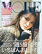 MORE (モア)2018年11月号 [雑誌]