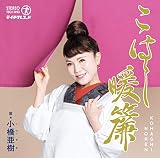 こはし暖簾