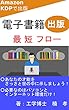 電子書籍出版　最短フロー (教書)