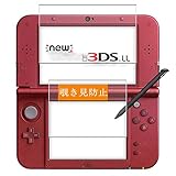 Sukix のぞき見防止フィルム 、 Nintendo ニンテンドー 3DS LL/new 3DS LL 向けの 反射防止 フィルム 保護フィルム 液晶保護フィルム（非 ガラスフィルム 強化ガラス ガラス ケース カバー ） のぞき見防止 覗き見防止フィルム new version