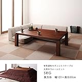こたつテーブル ウォールナット135×85cm 継脚 和モダン
