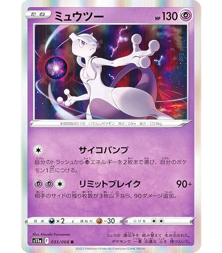 PSA10】ミュウツー :[SI 170/414] スタートデッキ100 ミュウツー SI 